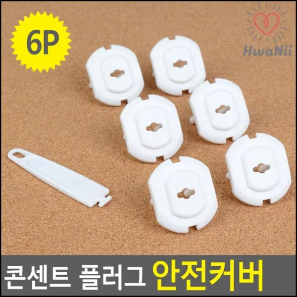 콘센트커버 전기 안전사고 방지 콘센트 안전 커버 6P 합선방지