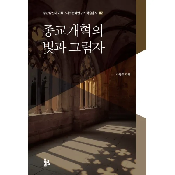 종교개혁의 빛과 그림자, 북코리아
