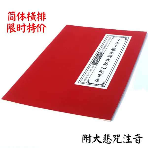 간 체 대비 주 서 는 본 병 음 독본 에 홍 불경 연습 서첩 대비 심 타 로 니 초 서 본 선지 15 권 펜 이 맞지 않 음 을 쓴다.