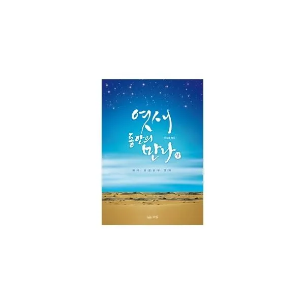 밀크북_2 엿새 동안의 만나 상, One color | One Size@1