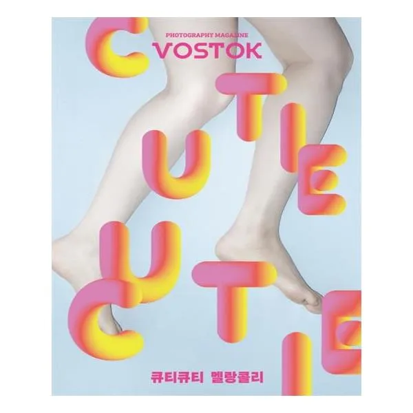 VOSTOK 보스토크 매거진 (격월) 11-12월호 [2017년]