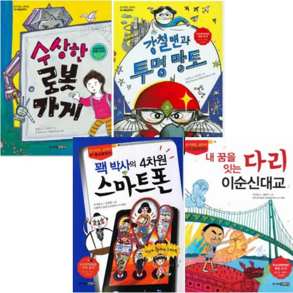 반가워요 공학자 1~4 전4권 통신공학자 + 교량공학자 + 로봇공학자 + 재료공학자
