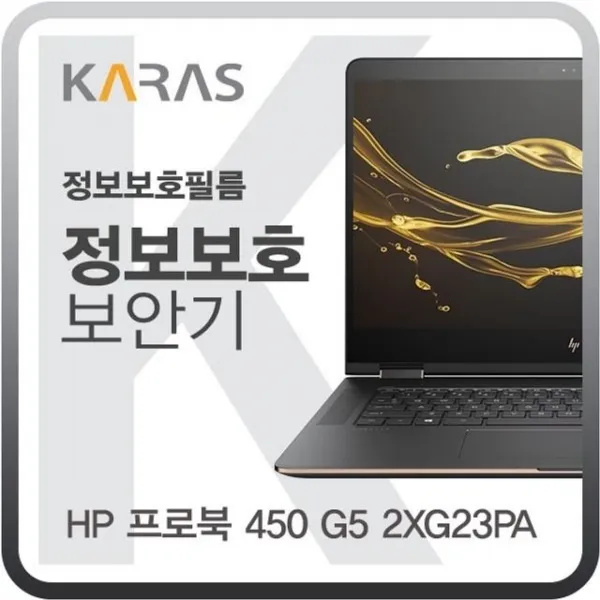 용 사생활지킴이 블랙버젼 놋북보안기 ProBook 에이치피 사백오십 + 85471꾼스, 이 상품이 마음에 들어요