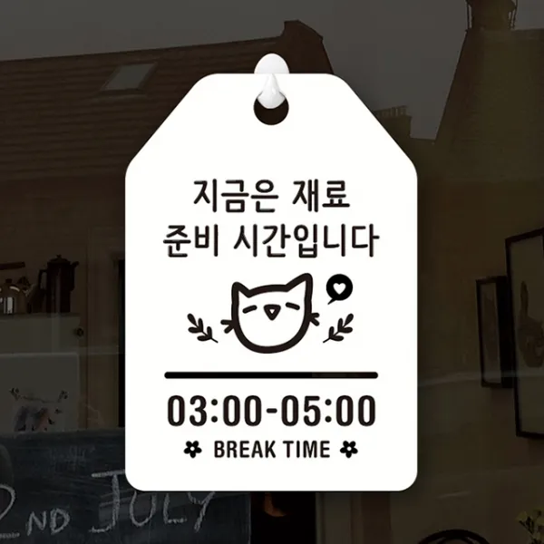 루리앤메리 잠깐 UP 알림 안내판 021 재료준비시간 오픈클로즈, UP 021 재료준비시간