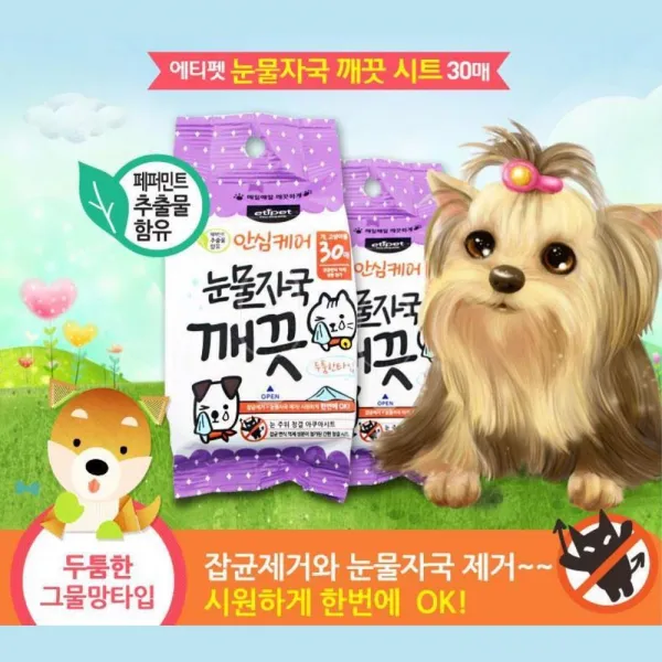 잡균 눈물자국제거 애견 물티슈16봉 도그용품 눈시트, 1개