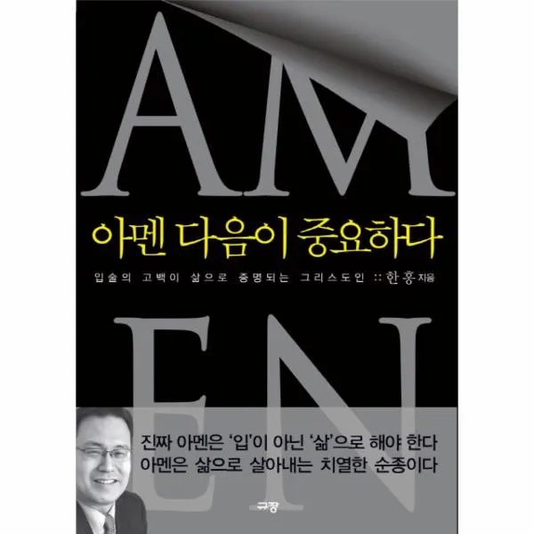이노플리아 아멘 다음이 중요하다, One color | One Size@1