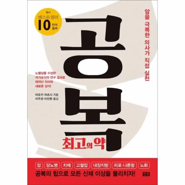 웅진북센 공복 최고의 약 암을 극복한 의사가 직접 실천 One Color | One Size@1