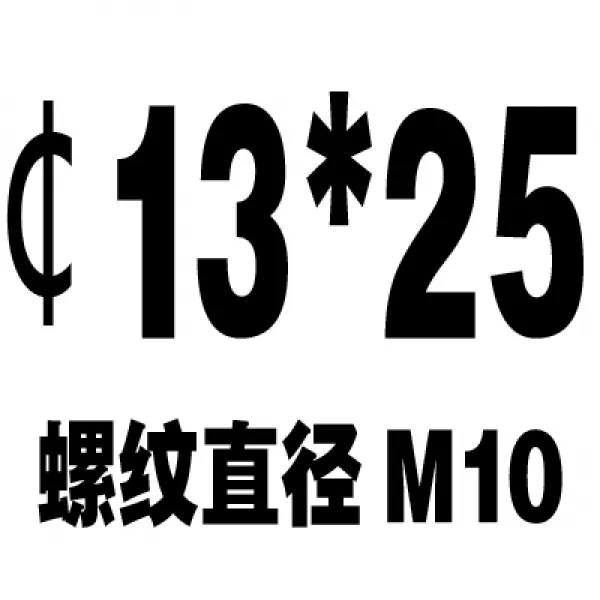 볼트 12.9급 고강도 제동나사 나사 리밋 M10M12M16x20x25x30, T03-아이보리 13*25