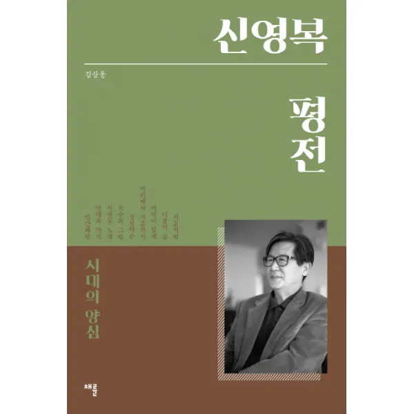 신영복 평전:시대의 양심, 채륜