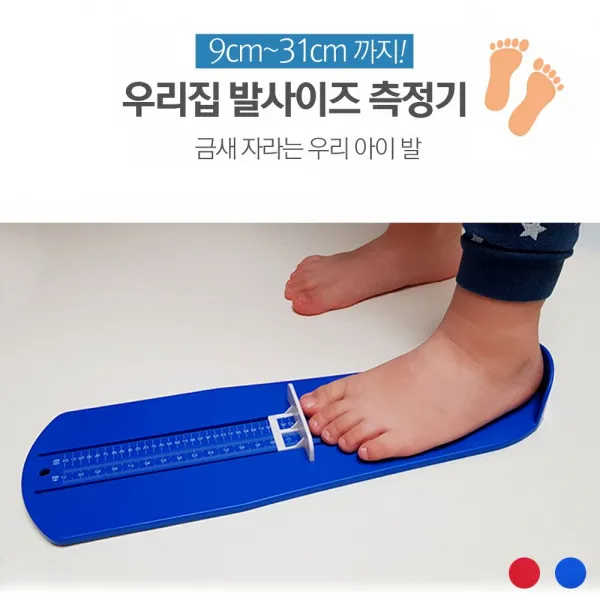 우리집 발사이즈 측정기 9~31cm까지/ 온가족용/발길이, 블루