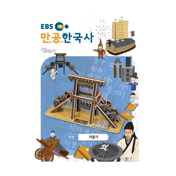 SB-023 정약용 거중기 장난감용품 조립 모형/출산 육아 완구 매트 유아동퍼즐 원목 꼭지퍼즐