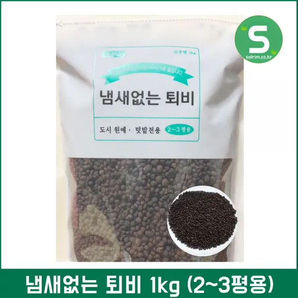 냄새없는퇴비1KG 친환경 유기질 퇴비 비료 텃밭 거름
