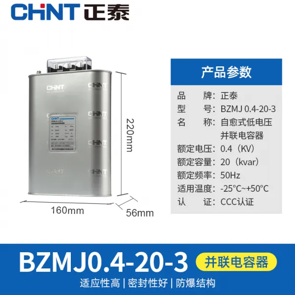 정태 BZMJ 04504 보상식 공로가 병렬은 저압 전력이 갈수록 보상기 450V, 20kvar 400vBZMJ 0.4-