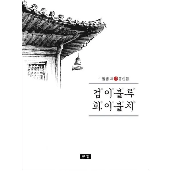 밀크북_2 검이불루 화이불치, One color | One Size@1