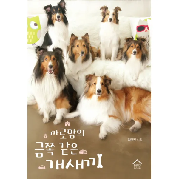 까로맘의 금쪽 같은 개새끼, 북에디션