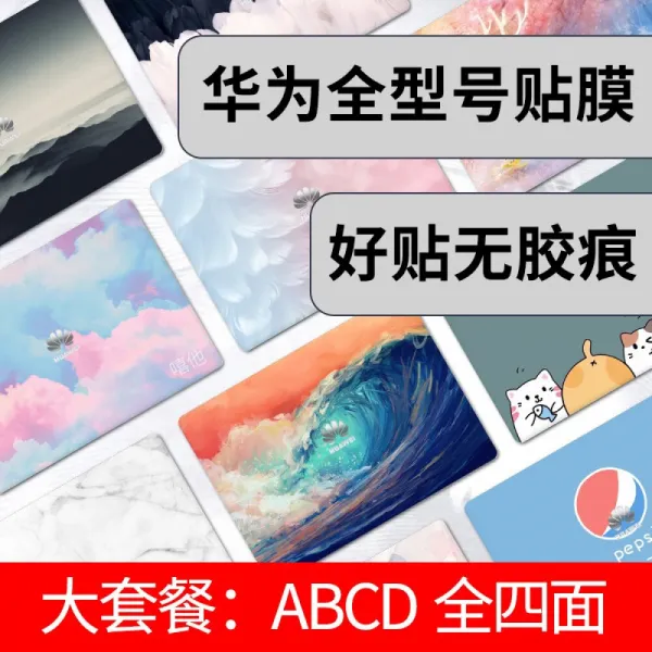others 화 웨 이 노트북 matebook 14 / 13 스티커 영광 magic 북 x pro 컴퓨터 필름 케이스 보호 세트 [세트 5] ABCD 전체 사면