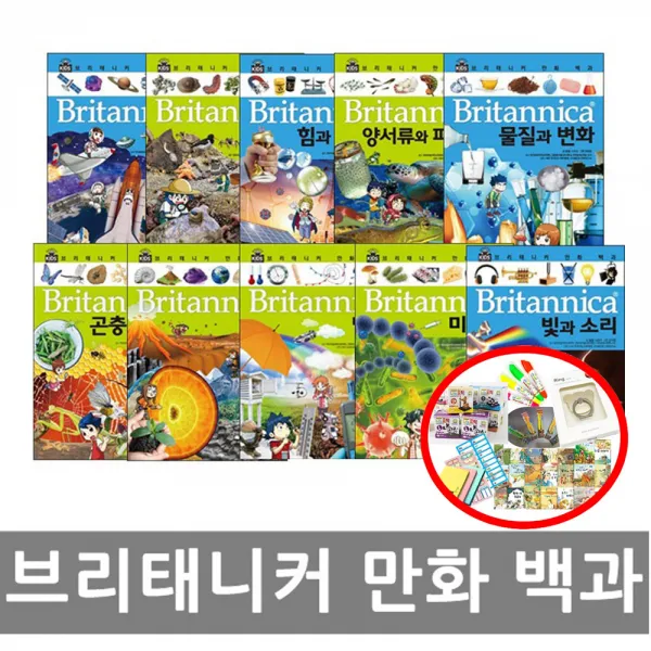 (사은품증정1) 브리태니커 만화 백과-지구.사회.문화.공룡.우주.스포츠.코딩, 58-생활 속 화학물질