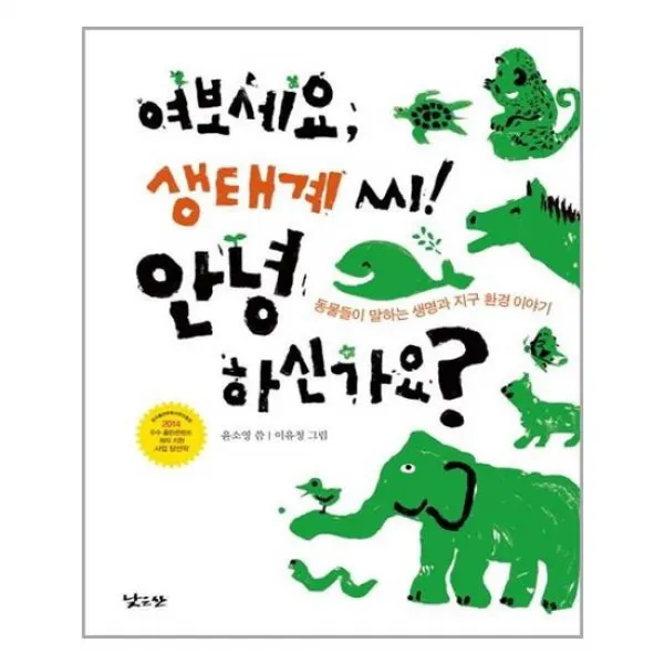 [낮은산]여보세요, 생태계 씨 안녕하신가요