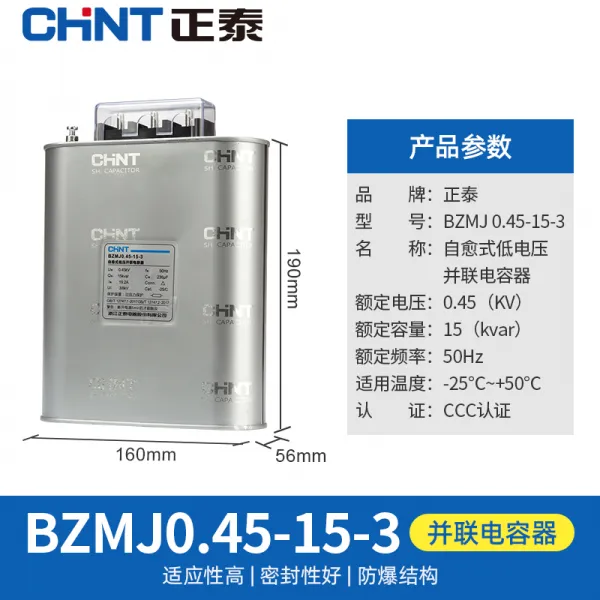 정태 BZMJ 04504 보상식 공로가 병렬은 저압 전력이 갈수록 보상기 450V, 15kvar 450vBZMJ 0.45
