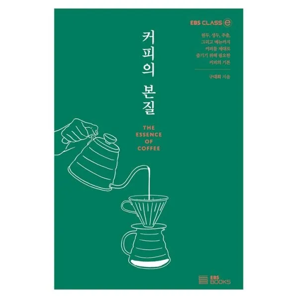 밀크북 커피의 본질, 도서, 9788954755641