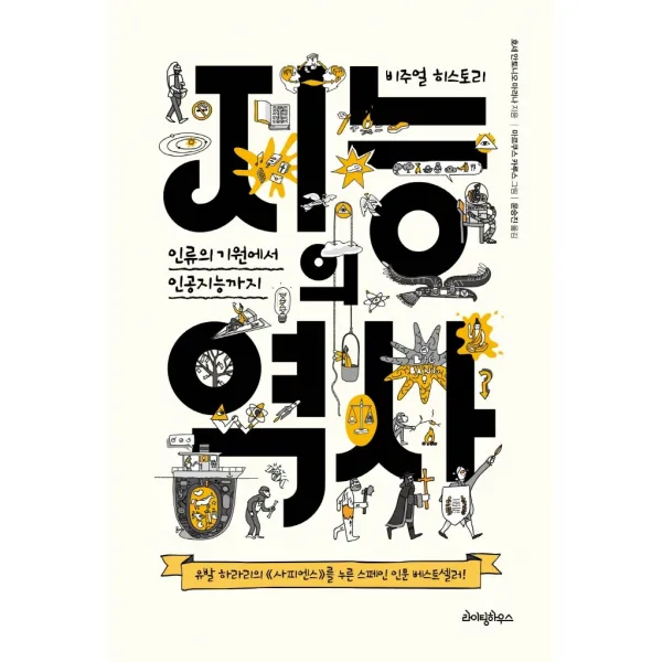 지능의 역사:인류의 기원에서 인공지능까지 라이팅하우스