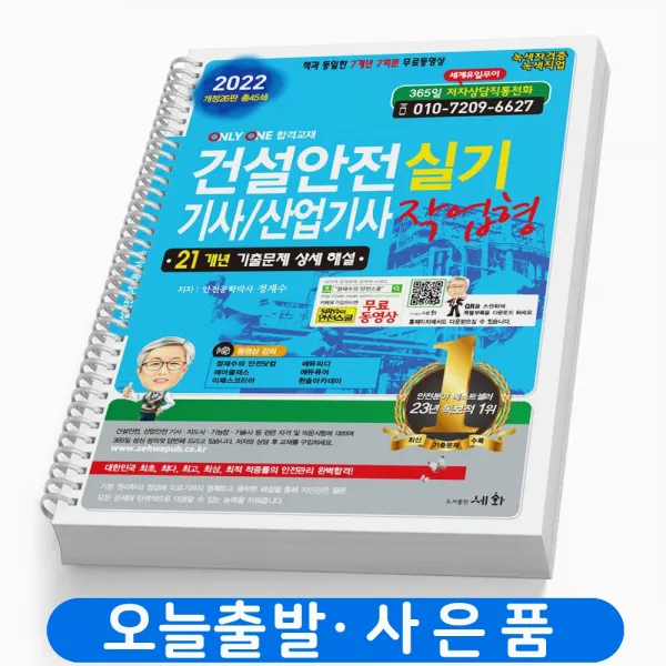 건설안전산업기사 필기 책 세화