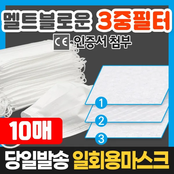 가야무역 당일발송 3중 필터 멜트블로운 10매 일회용 마스크 화이트 덴탈 방역 미세먼지 의료용 대형 소형 10개입멜트블로운3중필터마스크화이트