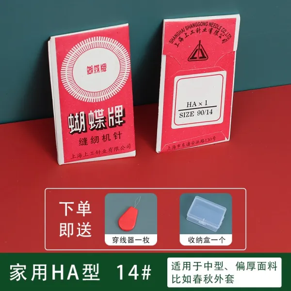 범투셀러 11 기계침 12 도발 끊기다 18 바늘 통용 구식의 방지 뛰다 공업 컴퓨터 무개 화차 14 번 16, 14# 나비 패 가정용 HA 형 20