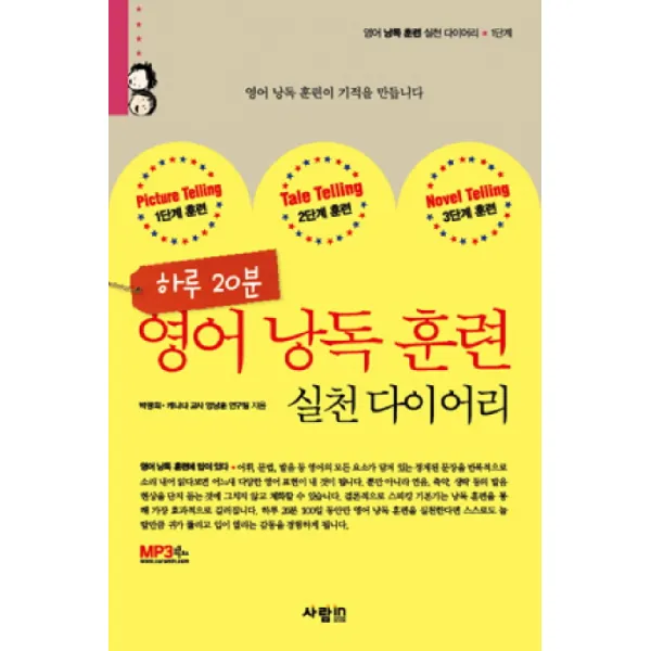 하루20분 영어낭독훈련 실천 다이어리(3권합본), 사람in