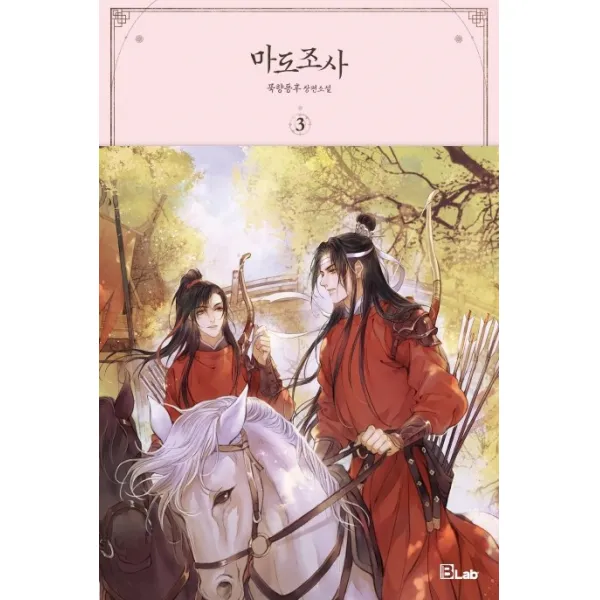 마도조사. 3:묵향동후 장편소설