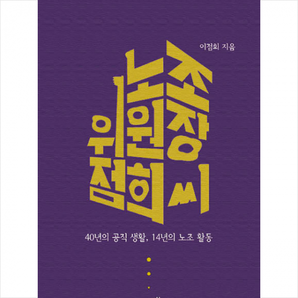 리즈앤북 노조위원장 점희 씨 +미니수첩제공