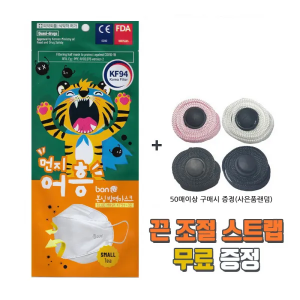 KF94 국산 블루본 먼지 어흥 마스크 소형 어린이 아동 FDA CE 인증| 끈조절 스트랩 증정, 50매