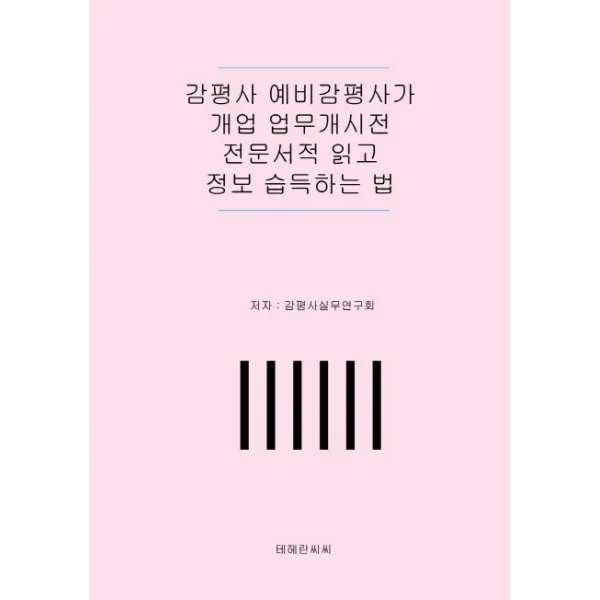감평사 예비감평사가 개업 업무개시전 전문서적 읽고 정보 습득하는 법, 테헤란씨씨