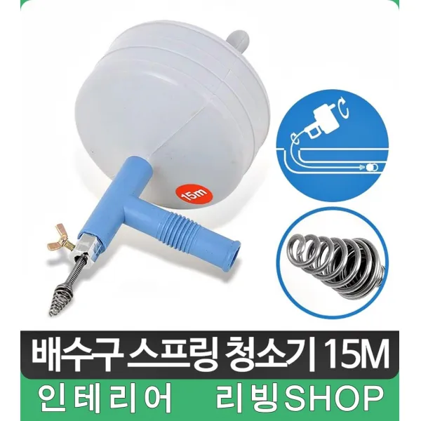 자유자래 시원 뻥 배수구15M청소기 스프링 기 15M, 1개