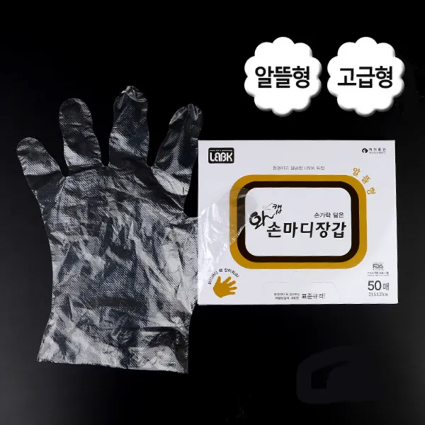 손가락 닮은 손마디 고급형 위생장갑 50매 비닐장갑
