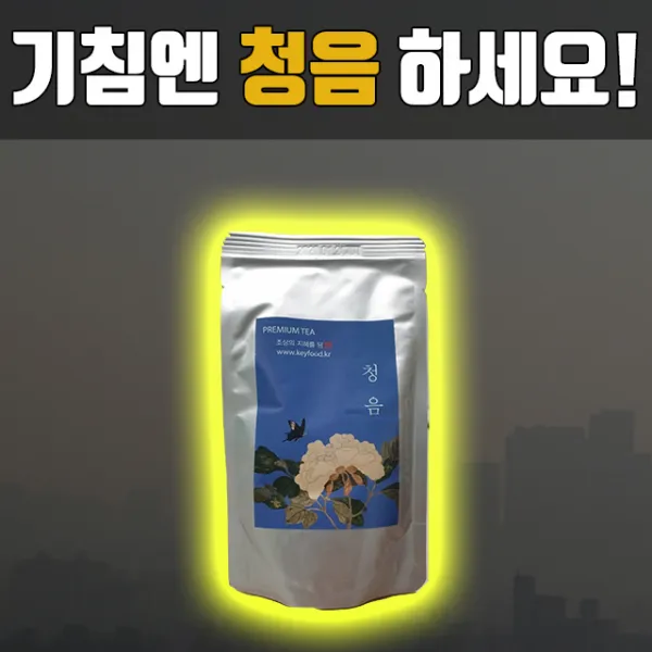 마켓파인더 기침에 목에 목아플때 목감기에 기관지에 좋은차 도라지차 청음
