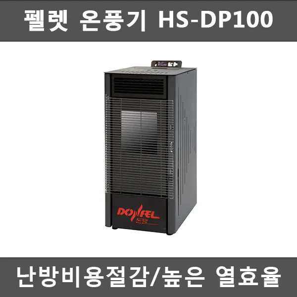 한솔 펠렛난로 벽난로 온풍기 HS-DP100(기본연통포함), HS-DP100(기본연통)