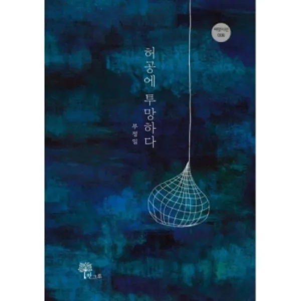 밀크북 허공에 투망하다, 도서