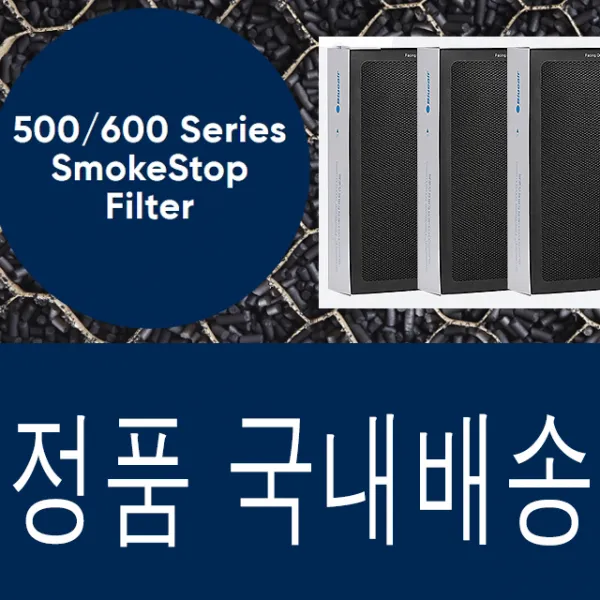 공식정품 블루에어 500/600 503 505 550e 603 605 650e 680i 690i 스모크스탑 필터 (국내배송)