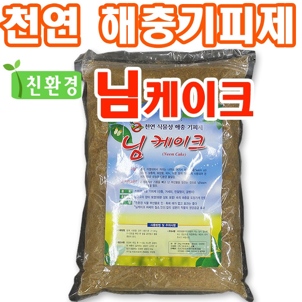 [님케이크- 2kg] 천연 식물성 해충 기피제