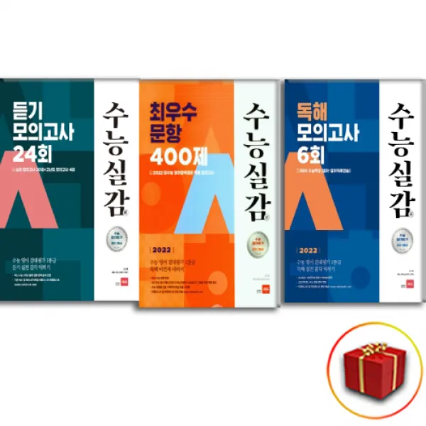 세듀 고등 수능실감 독해 듣기 모의고사 6회 24회 최우수 문항 400제 영어 문제집