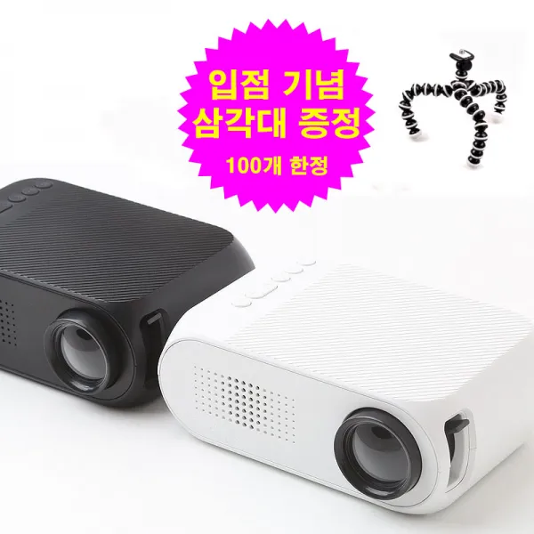 바투 [삼각대 증정 이벤트] 미니빔 프로젝터 BT-01 벨루 홈프로젝트 가정용 보급형 소형빔 캠핑 휴대용 영사기 선물용 빔프로젝터, BT-01(깔끔한 블랙)