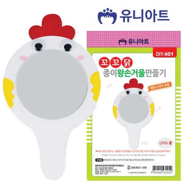 [domehub]유니아트 꼬꼬닭 종이 왕손거울 DIY 공예 공작 소품, 본품, 1