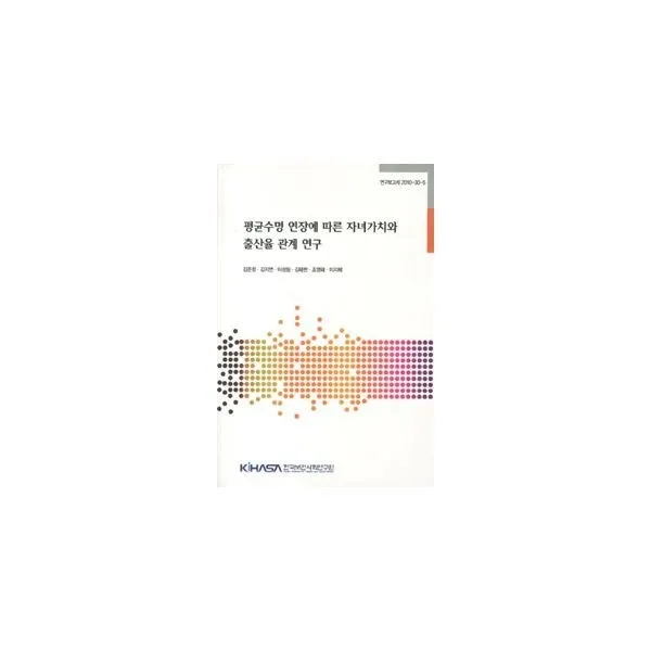 밀크북_2 평균수명 연장에 따른 자녀가치와 출산율 관계 연구, One color | One Size@1