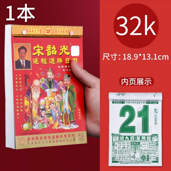 유진커머스 새해달력 송소광로 엘로 경험함 구식의 32K손으로 찢기 수송 거리 가정용 벽걸이 년 패헤리티지 선택함 길일 통승, 2021 년 단채 /32K 작은노트