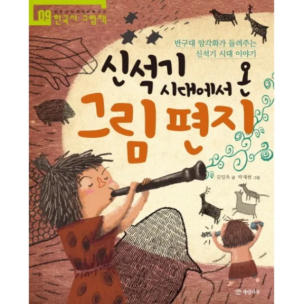 신석기 시대에서 온 그림 편지:반구대 암각화가 들려주는 신석기 시대 이야기, 개암나무