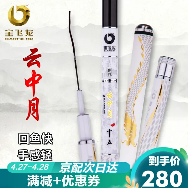 [경 JD 창 다음 날 달] 와 이번 의 구름 에서 28 조 낚싯대 가 볍 고 단단 한 흑 갱 초 풋잉어 낚싯대 수입 탄소 대 낚싯대 정품 공식 플래그 함 4.5 미터 + 금속 막대 지운 중 월 드