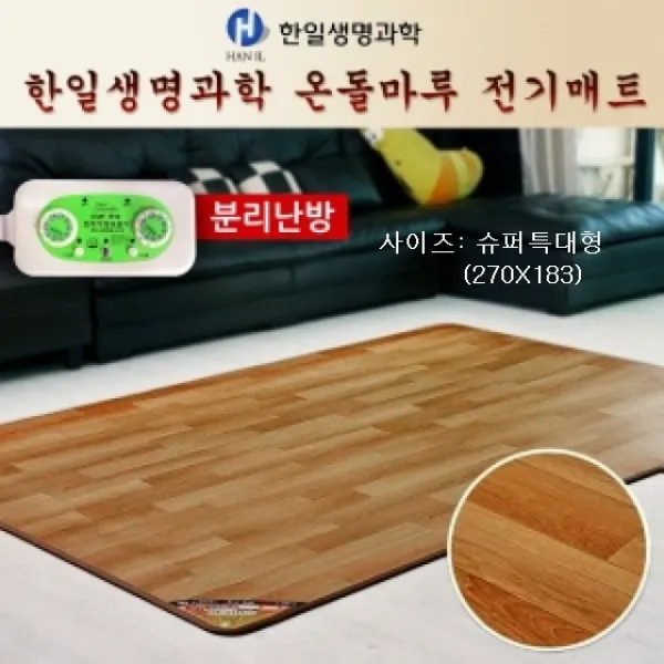 한일의료기 전기매트 온돌마루 무자계열선 카페트매트 바닥난방 슈퍼특대형 온열매트 효도선물 한일전기매트, 단일상품