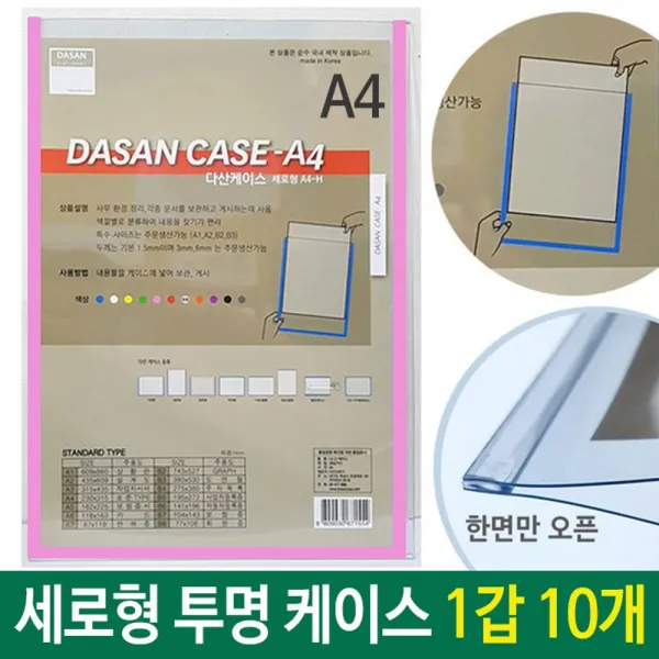 QW5EA958E 안내도 배치도 문서 기록 케이스 스케쥴 세로형군 A4투명 투명 A4 1갑 투명분홍 10개 세로형 도면 케이스 투명케이스 A4케이스 세로형케이스 안내도케이스 도면케이스 스케쥴케이스 배치도 A4투명 기록케이스 문서케이스