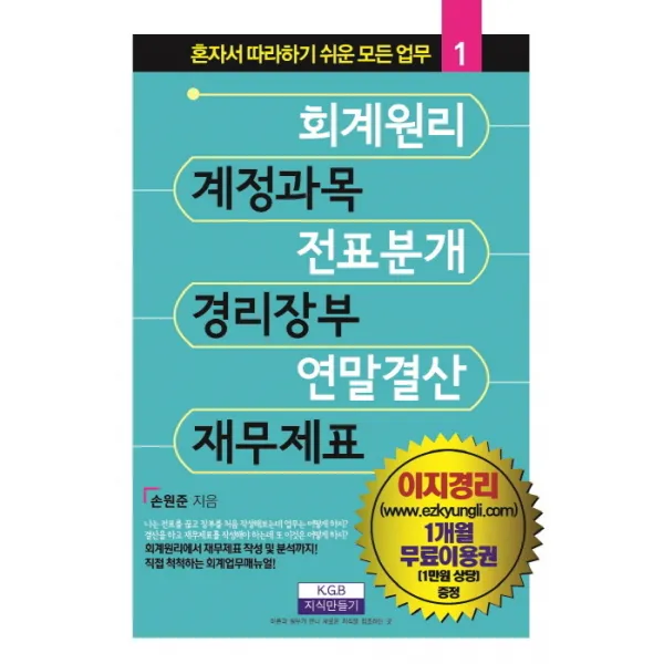 회계원리 계정과목 전표분개 경리장부 연말결산 재무제표, 지식만들기